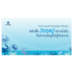 โครงการศูนย์การเรียนรู้เพาะฟักสัตว์น้ำเศรษฐกิจ ของ ปตท.สผ.