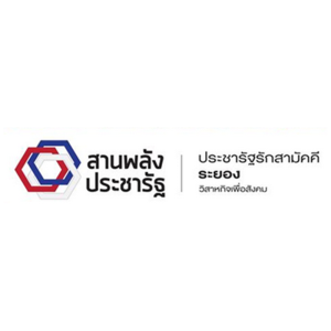 บริษัท ประชารัฐรักสามัคคีระยอง (วิสาหกิจเพื่อสังคม) จำกัด