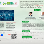 หลักสูตรอบรมระยะสั้นแบบ Free Service หัวข้อ “แพลตฟอร์มเพื่อนวัตกรรมสังคม”