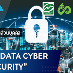PDPA & DATA CYBERSECURITY TRAINING รุ่น 2