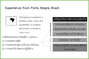 Porto Alegre and Participatory Budgeting: การจัดการงบประมาณแบบมีส่วนร่วมของพลเมือง