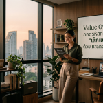 Value Over Volume: ถอดรหัสการสร้างธุรกิจให้ ‘เล็กแต่ทรงพลัง’ ด้วย Brand-led Strategy